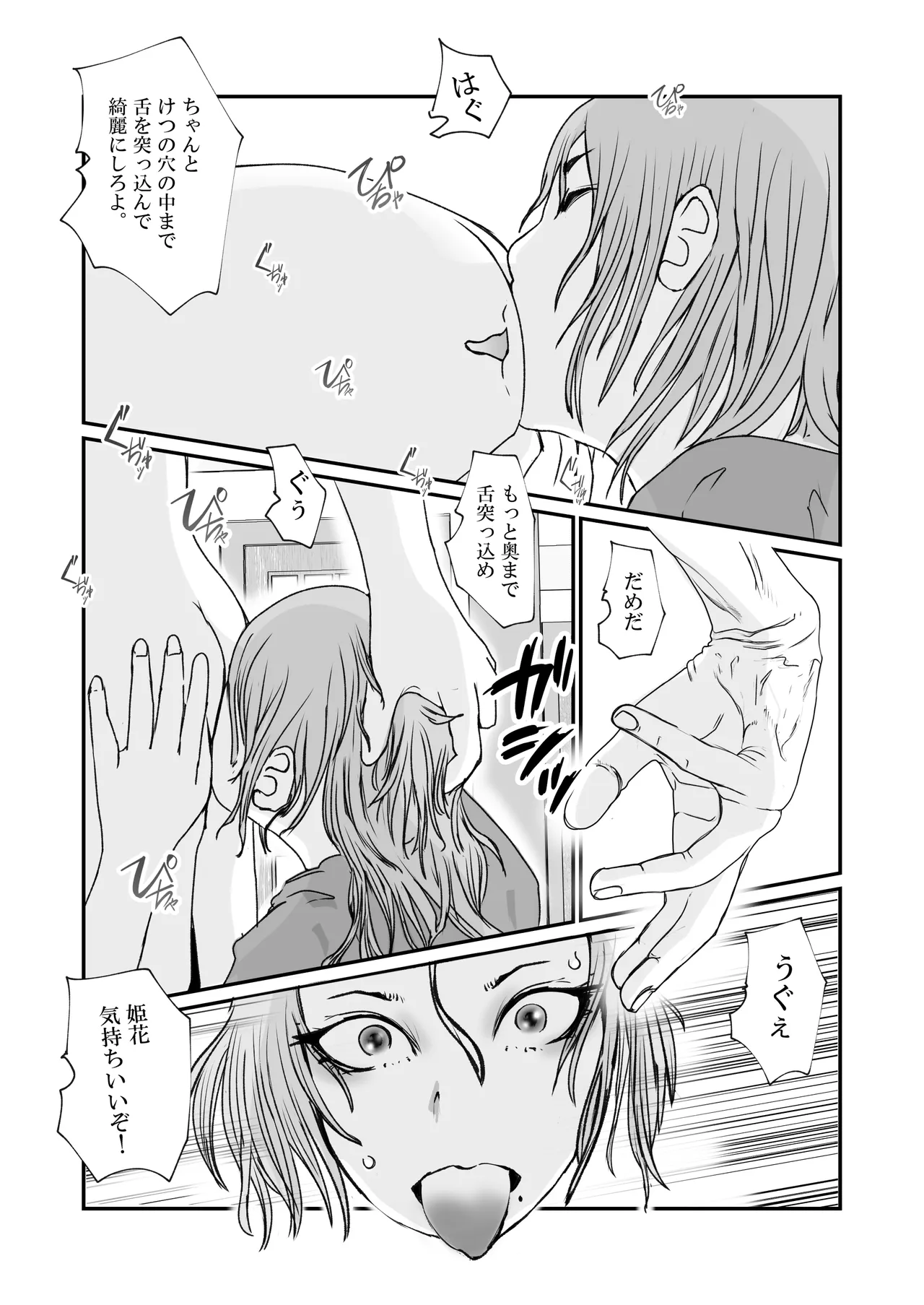 おとり女捜査官 佐伯 姫花。ターゲットは変態じじい。 Page.13