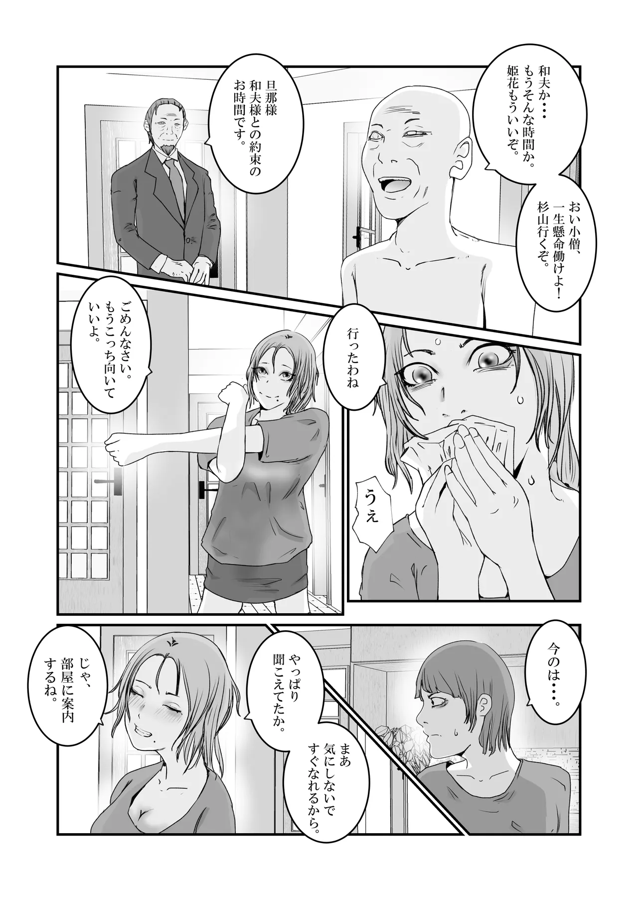 おとり女捜査官 佐伯 姫花。ターゲットは変態じじい。 Page.15