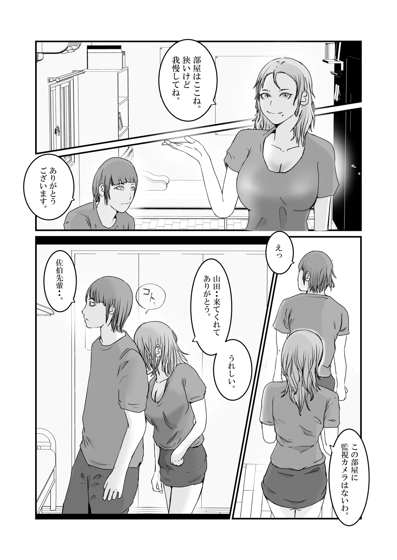 おとり女捜査官 佐伯 姫花。ターゲットは変態じじい。 Page.16