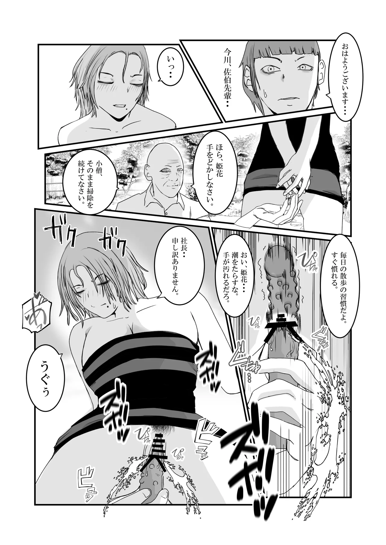 おとり女捜査官 佐伯 姫花。ターゲットは変態じじい。 Page.19