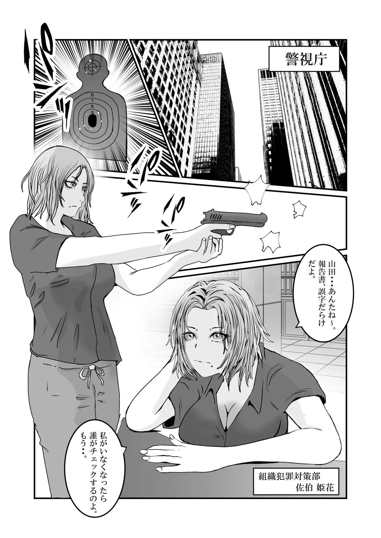 おとり女捜査官 佐伯 姫花。ターゲットは変態じじい。 Page.2