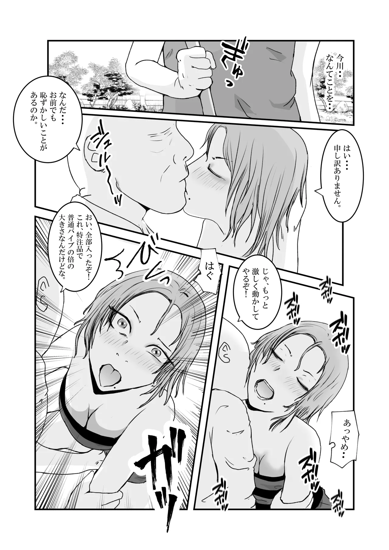 おとり女捜査官 佐伯 姫花。ターゲットは変態じじい。 Page.20