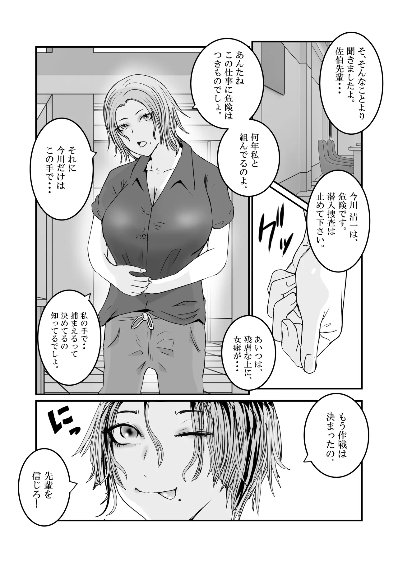 おとり女捜査官 佐伯 姫花。ターゲットは変態じじい。 Page.3