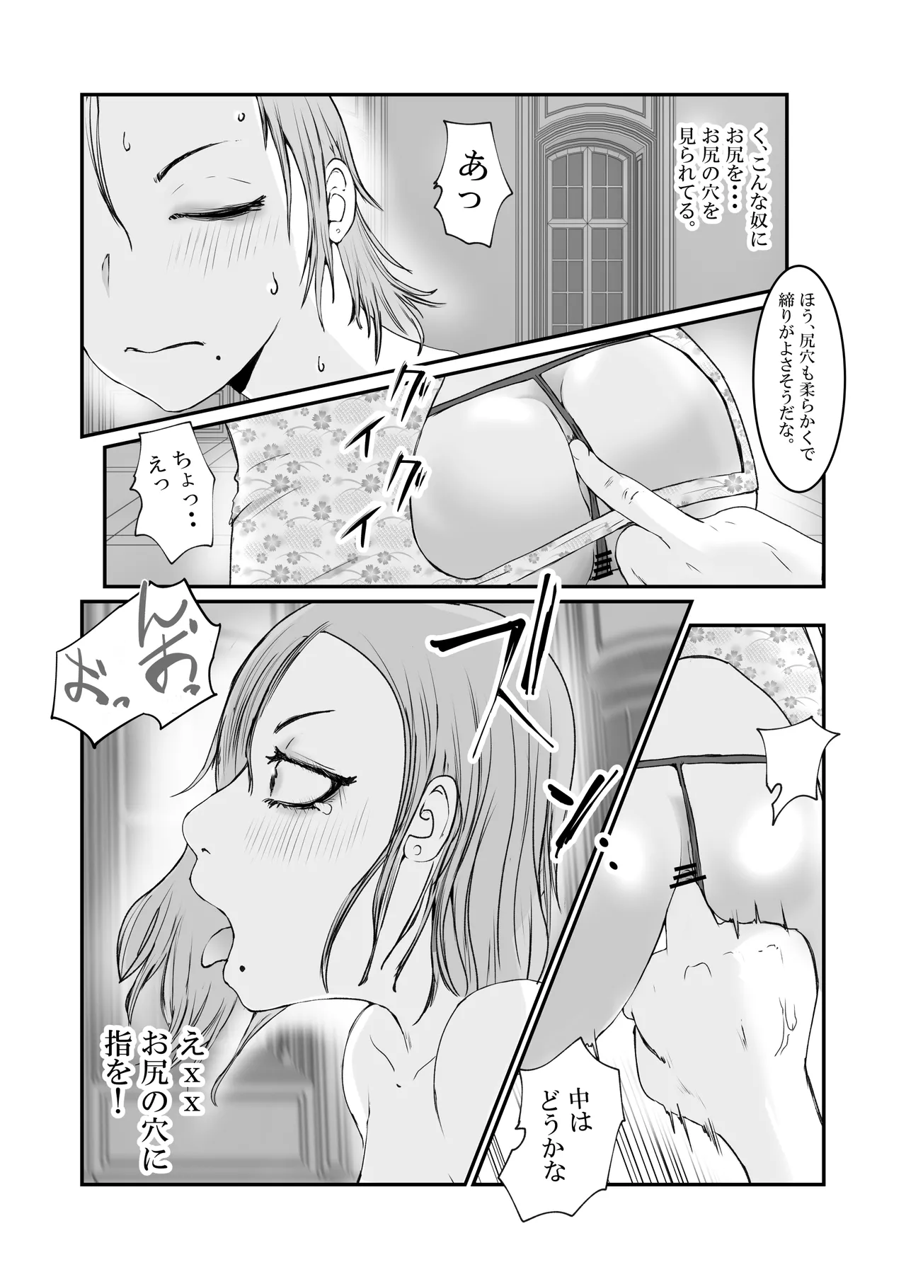 おとり女捜査官 佐伯 姫花。ターゲットは変態じじい。 Page.42