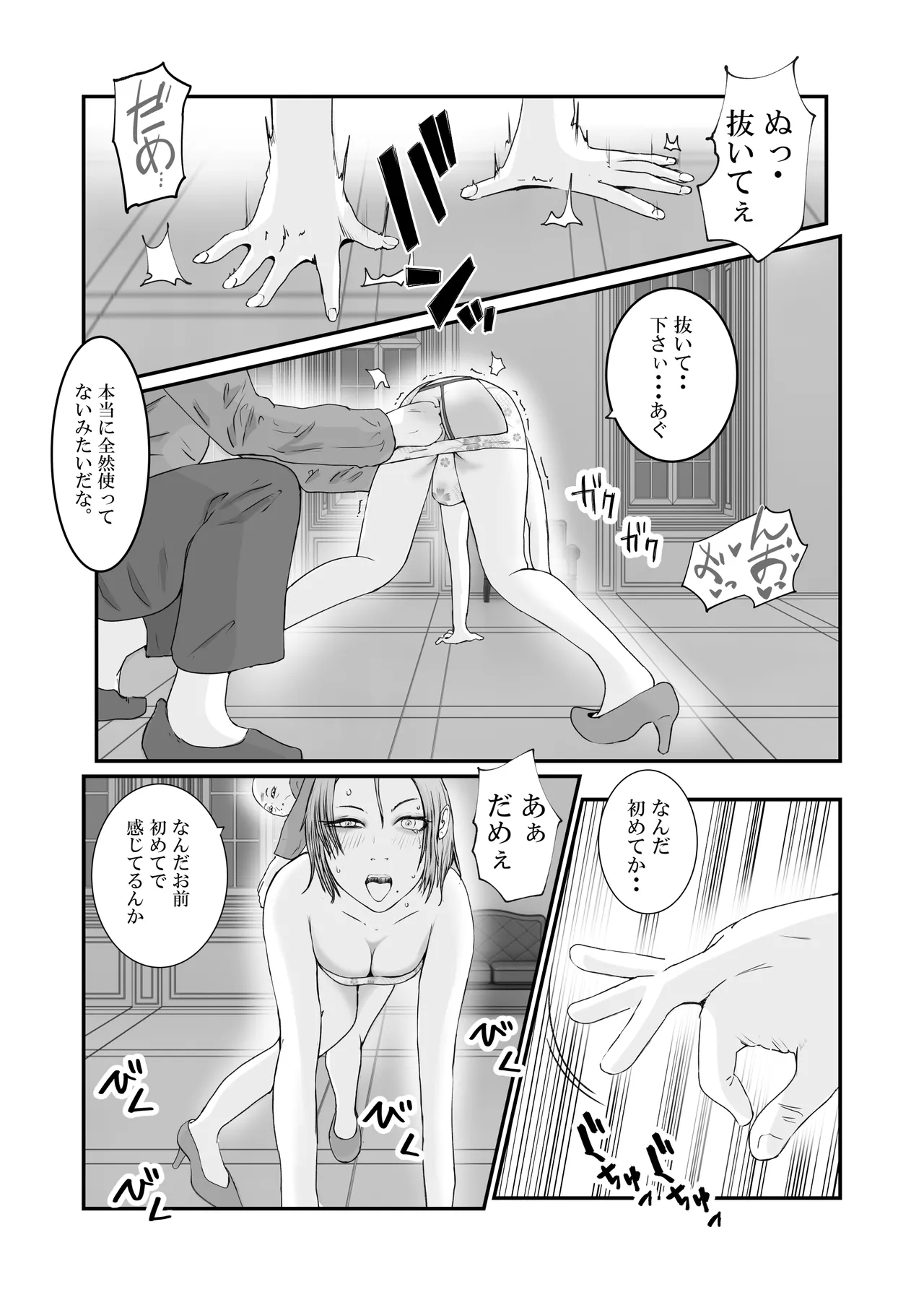 おとり女捜査官 佐伯 姫花。ターゲットは変態じじい。 Page.43