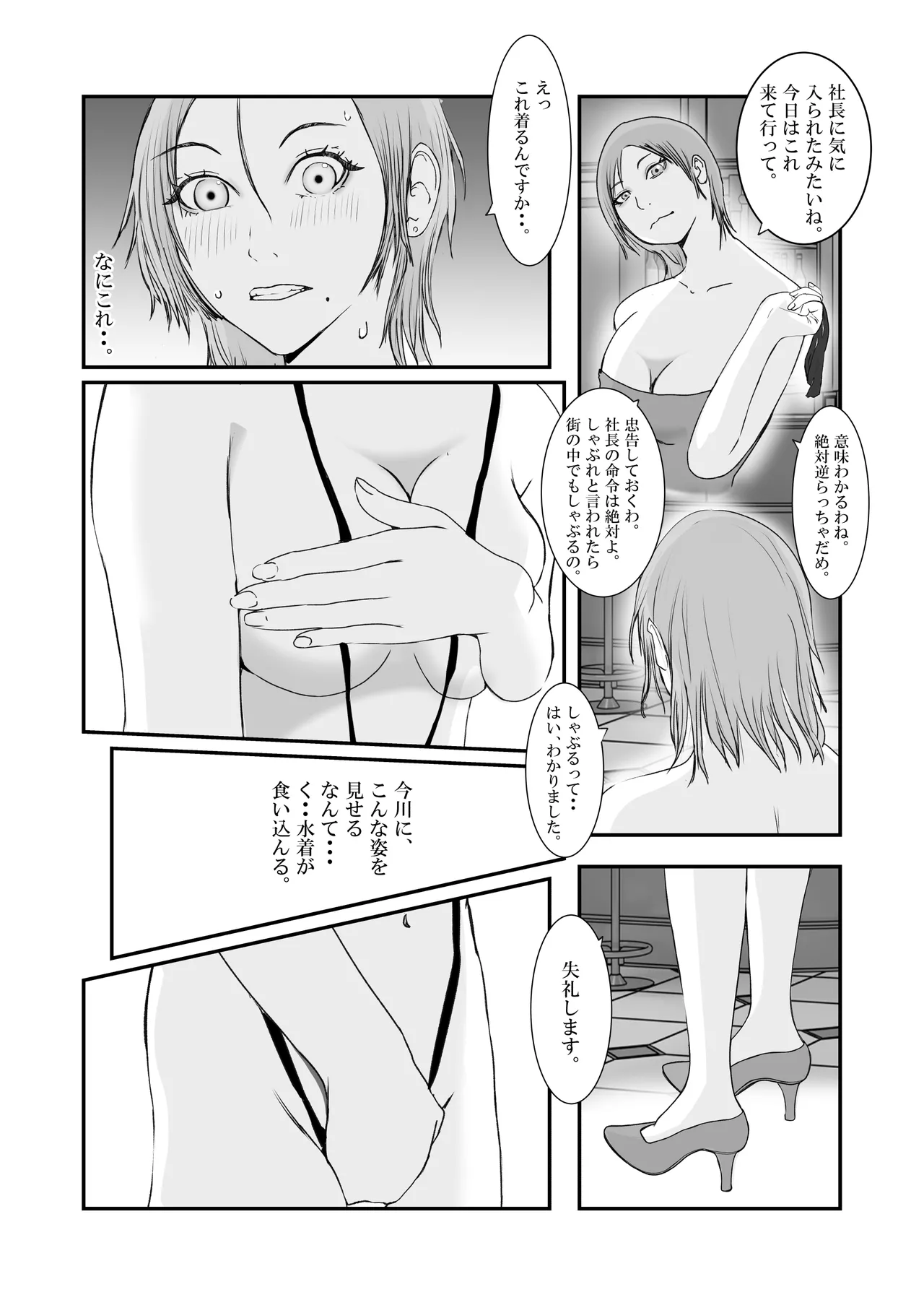 おとり女捜査官 佐伯 姫花。ターゲットは変態じじい。 Page.45