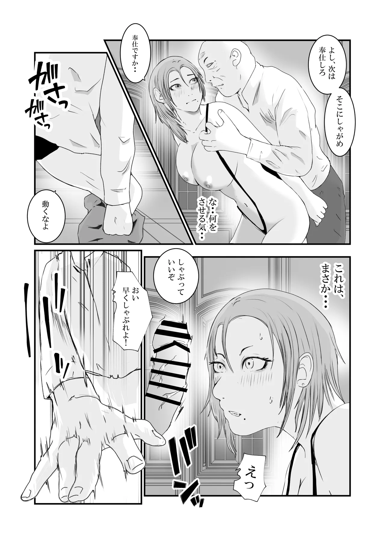 おとり女捜査官 佐伯 姫花。ターゲットは変態じじい。 Page.51