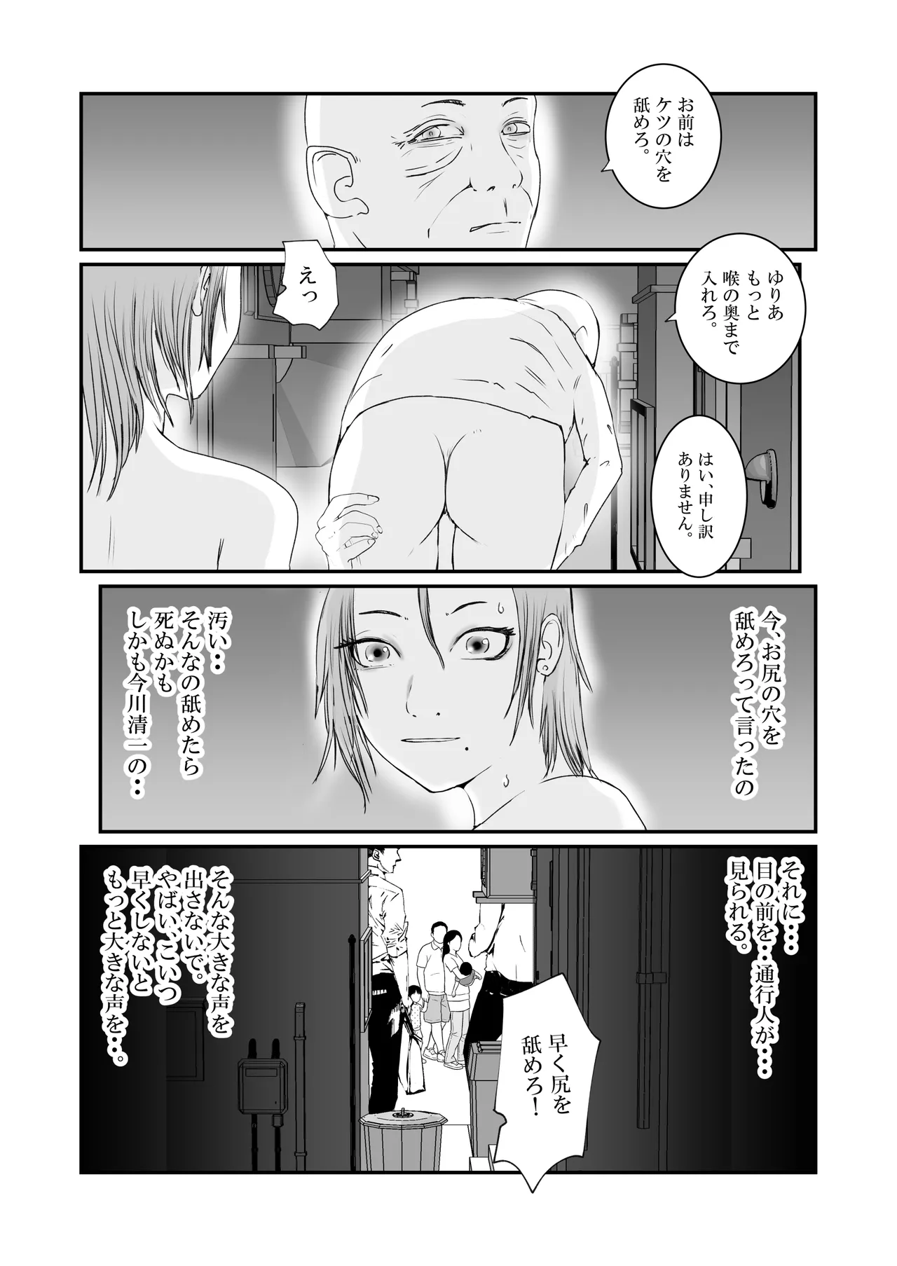 おとり女捜査官 佐伯 姫花。ターゲットは変態じじい。 Page.57