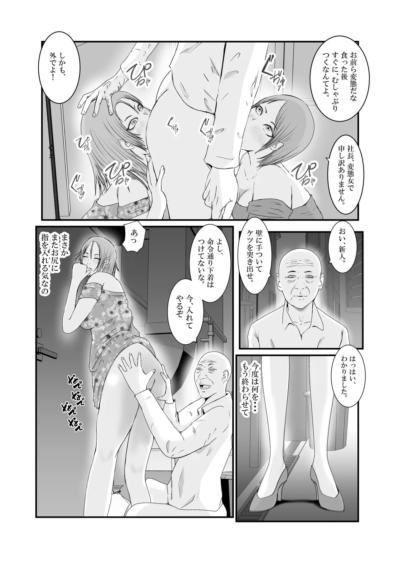 おとり女捜査官 佐伯 姫花。ターゲットは変態じじい。 Page.61