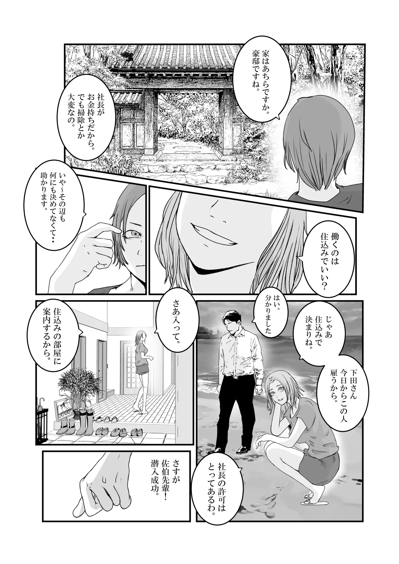 おとり女捜査官 佐伯 姫花。ターゲットは変態じじい。 Page.7