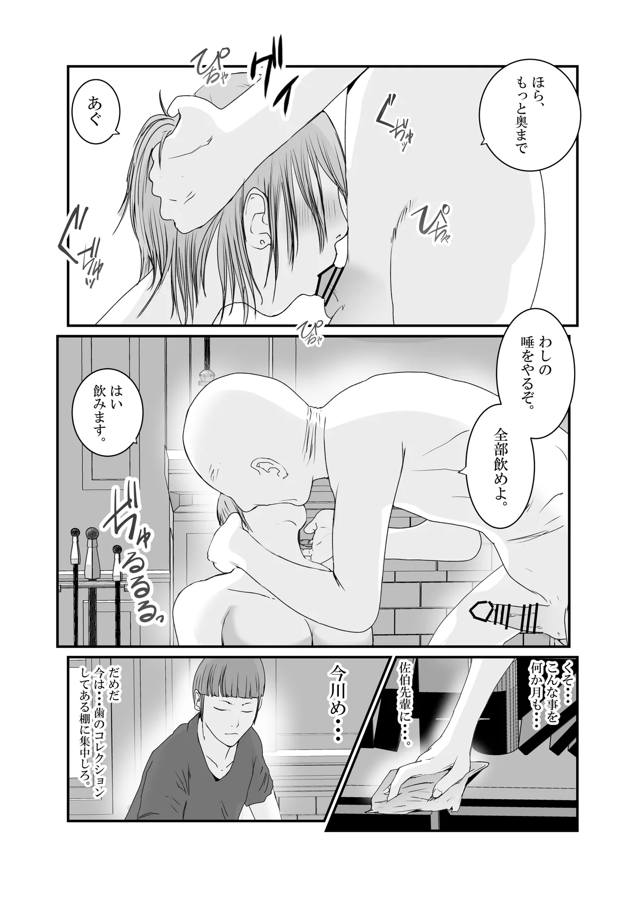 おとり女捜査官 佐伯 姫花。ターゲットは変態じじい。 Page.72