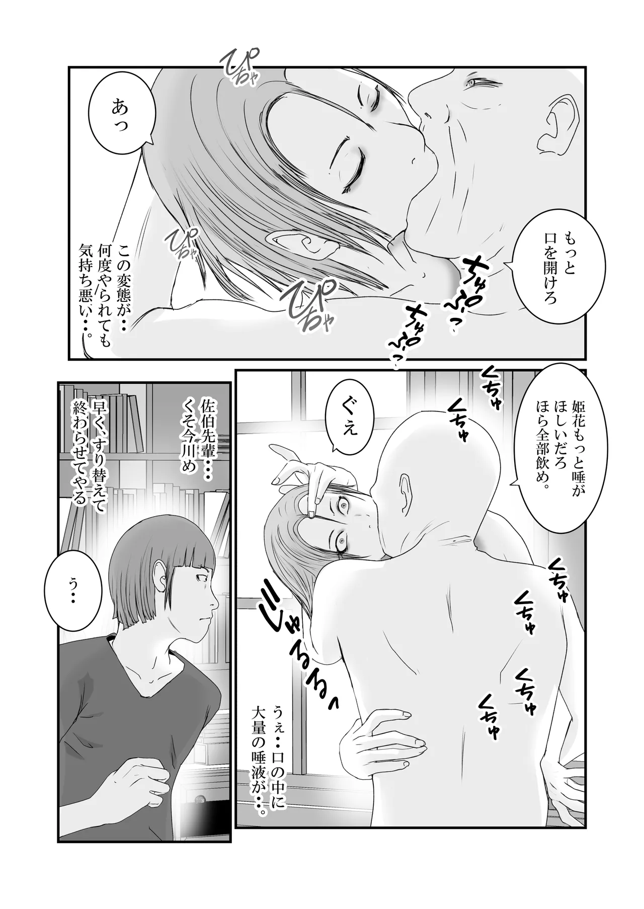 おとり女捜査官 佐伯 姫花。ターゲットは変態じじい。 Page.73