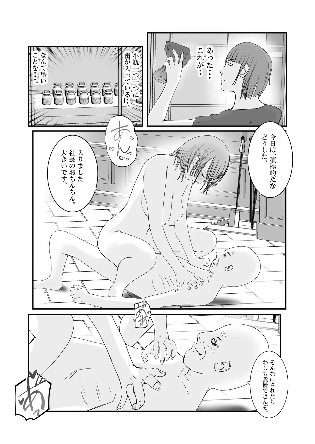 おとり女捜査官 佐伯 姫花。ターゲットは変態じじい。 Page.75