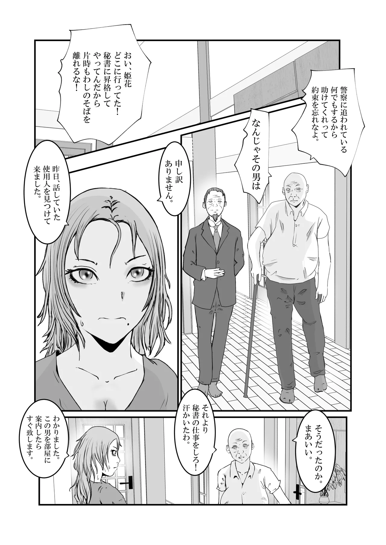 おとり女捜査官 佐伯 姫花。ターゲットは変態じじい。 Page.8