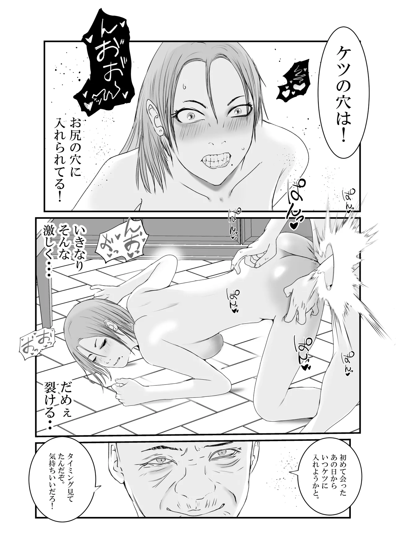 おとり女捜査官 佐伯 姫花。ターゲットは変態じじい。 Page.84