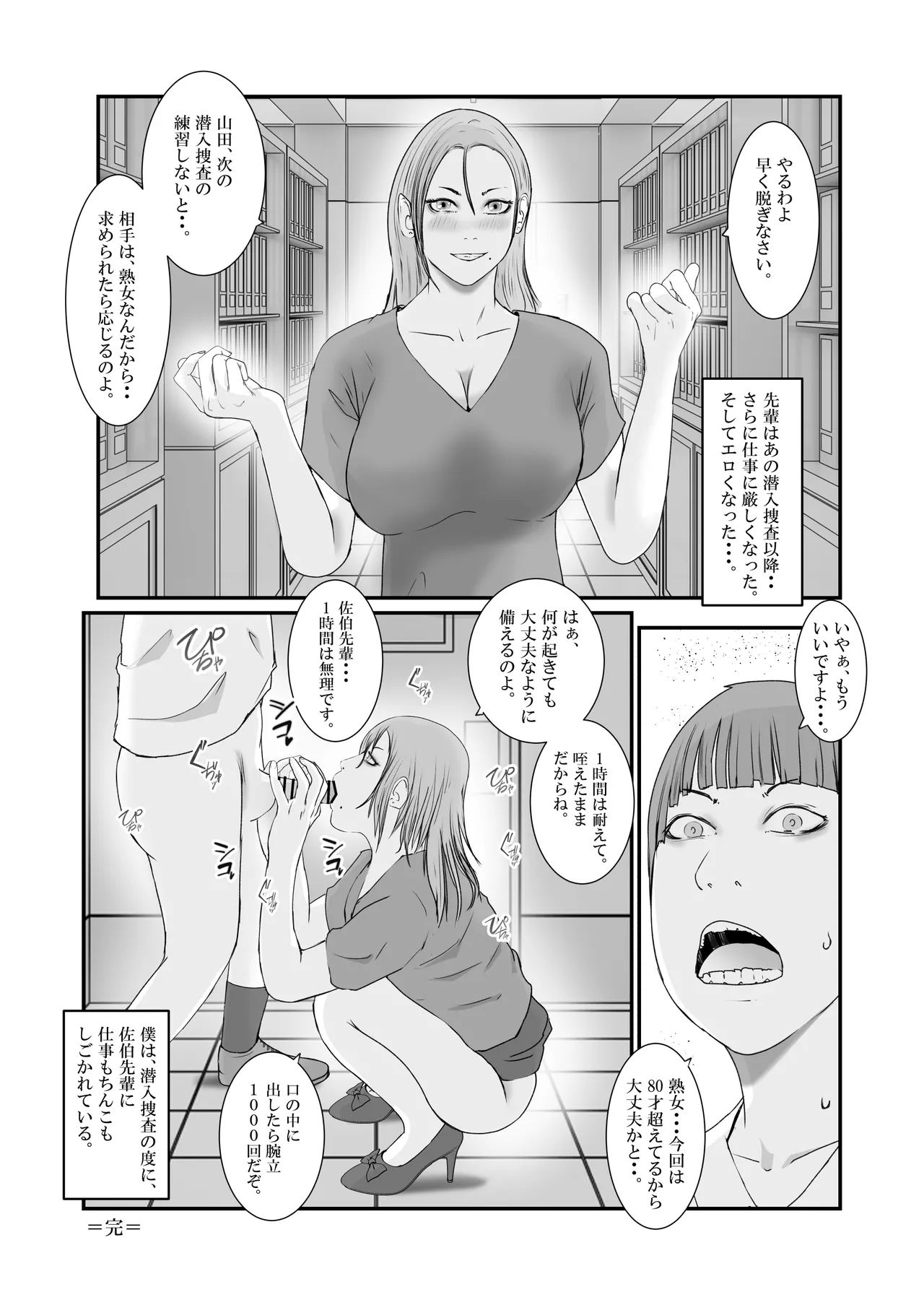 おとり女捜査官 佐伯 姫花。ターゲットは変態じじい。 Page.97