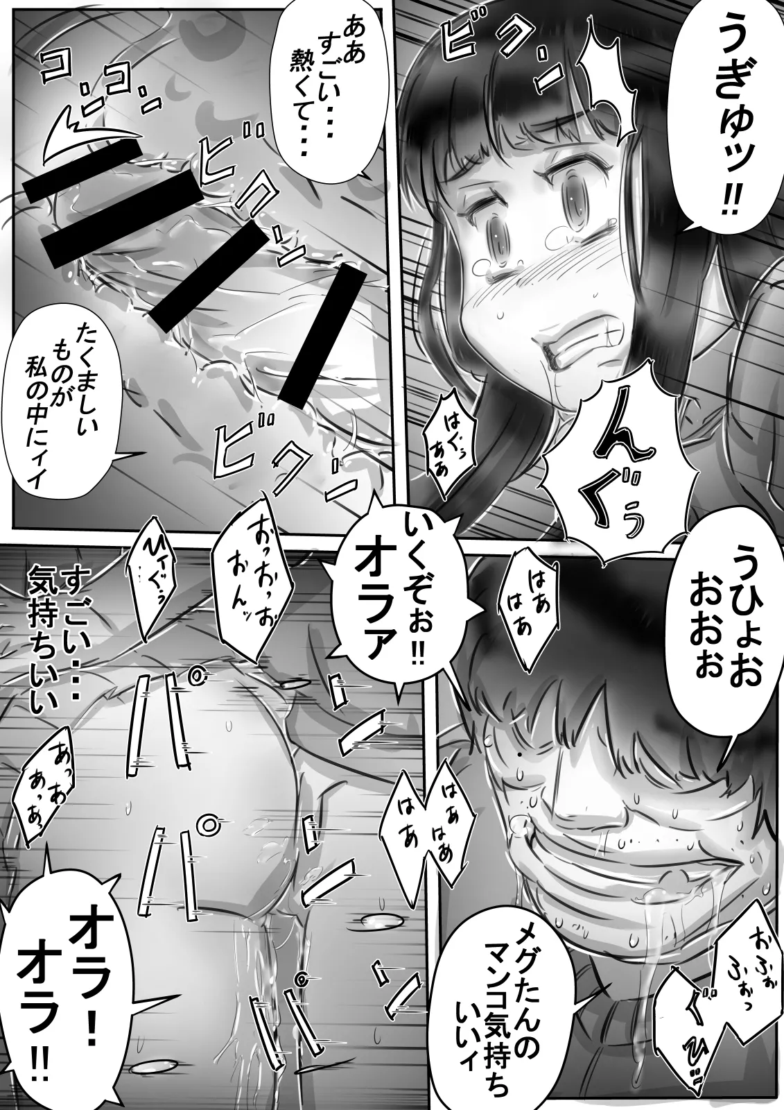恭子さんの調教日誌 Page.29