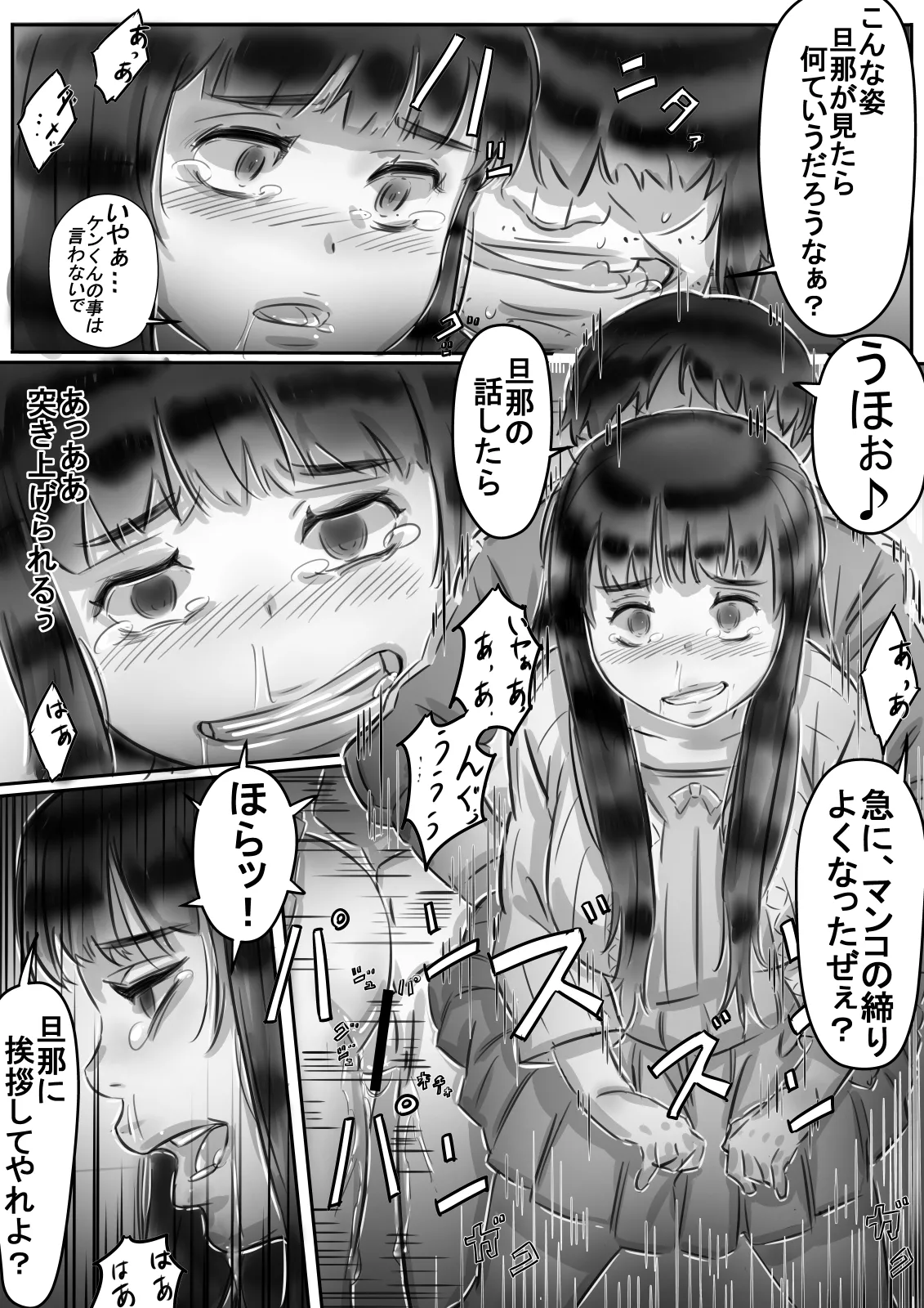 恭子さんの調教日誌 Page.34
