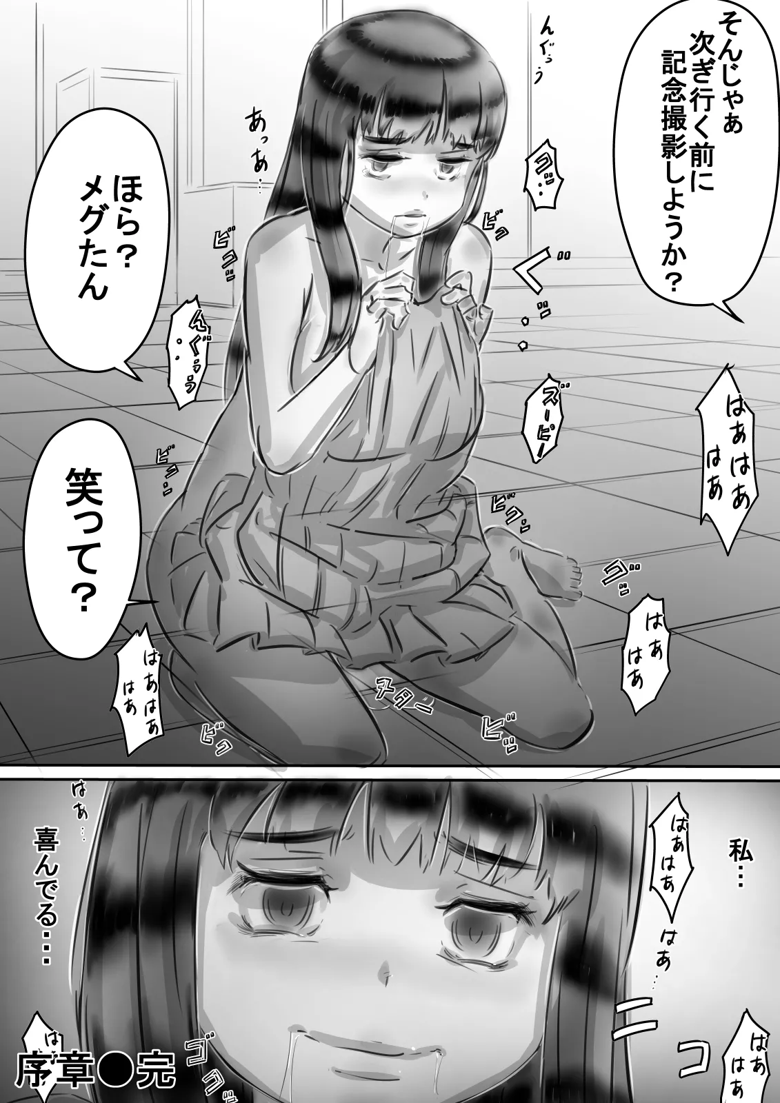 恭子さんの調教日誌 Page.56