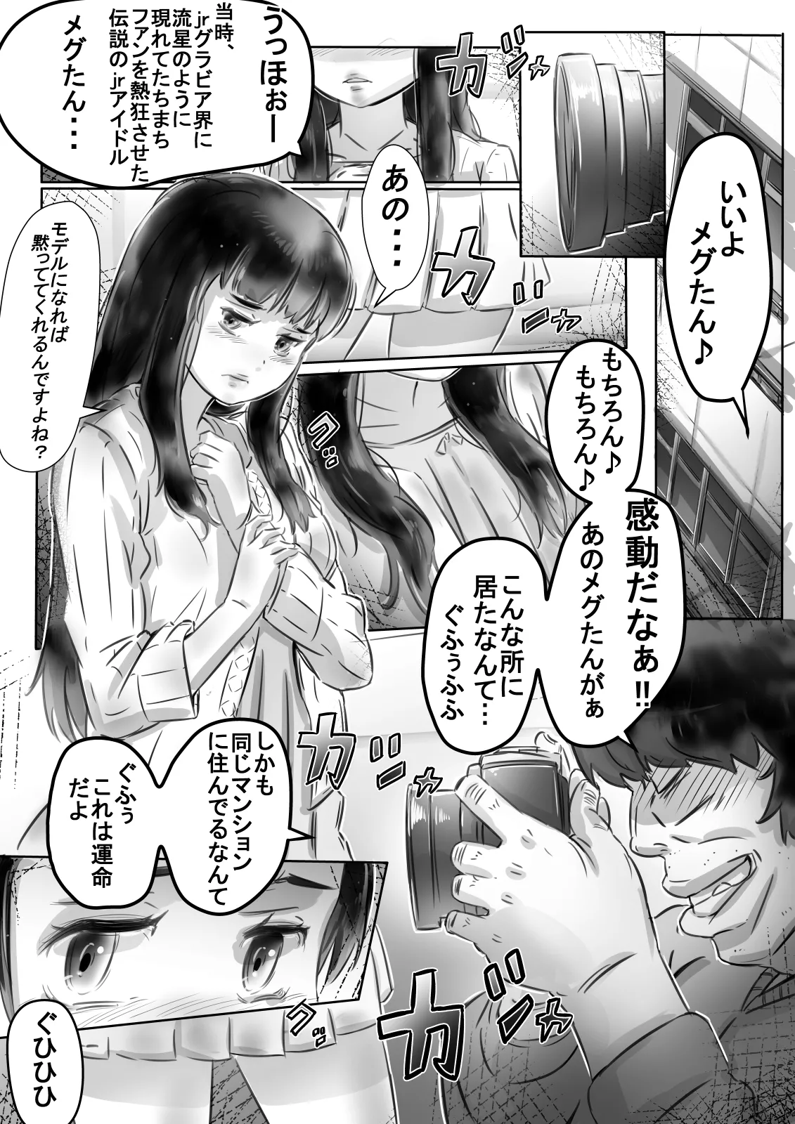 恭子さんの調教日誌 Page.9