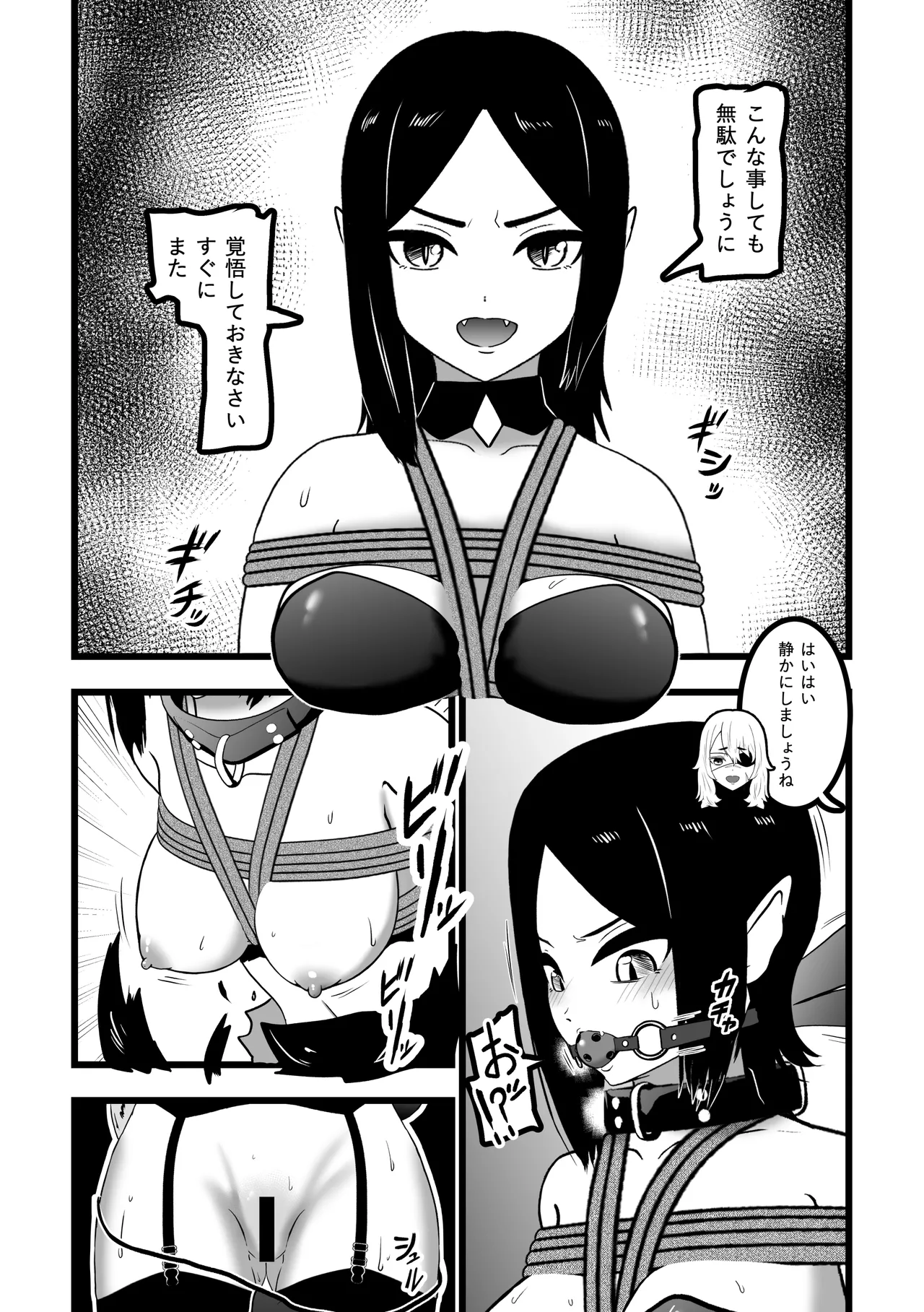 ヴァンパレイド9 〜吸血鬼 三姉妹 脱走編〜 Page.13