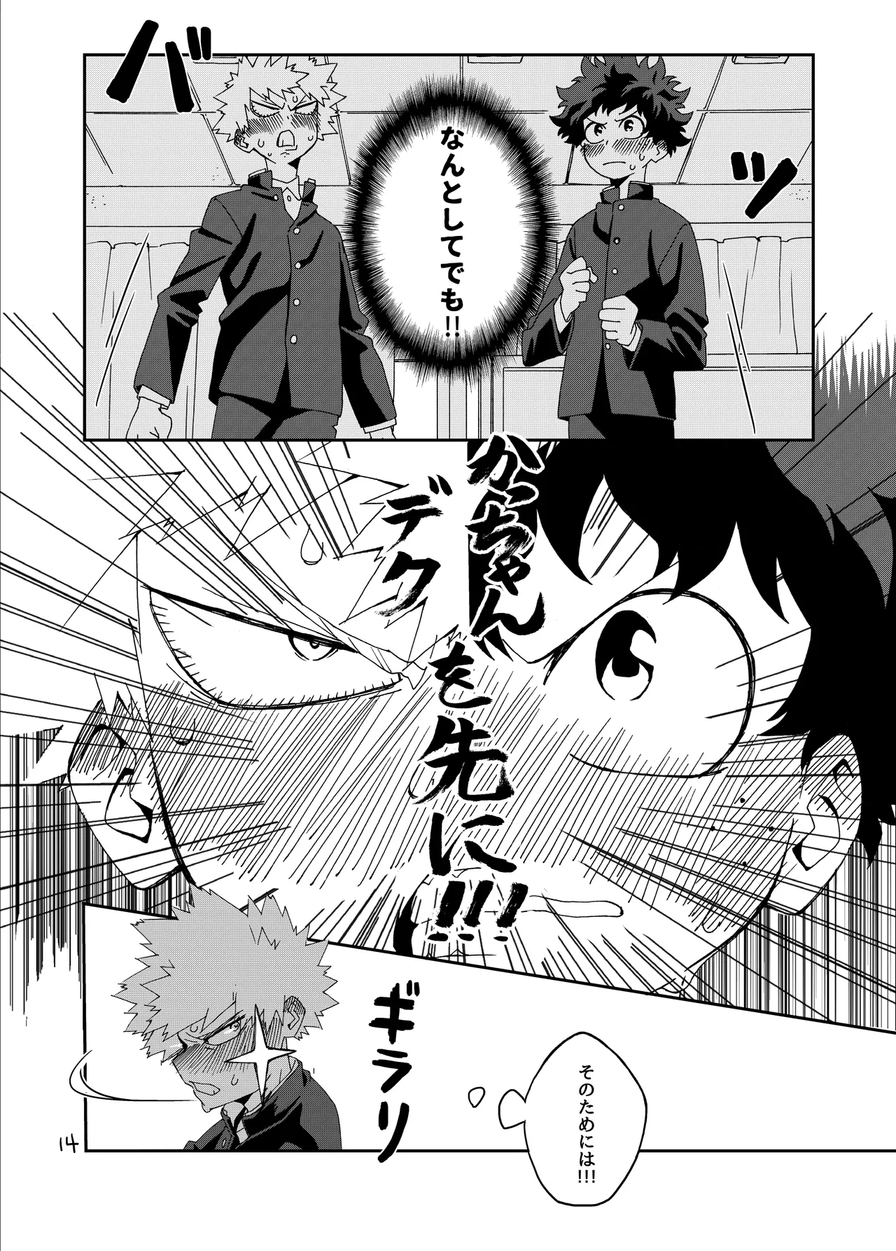 非合理的にも程がある Page.13