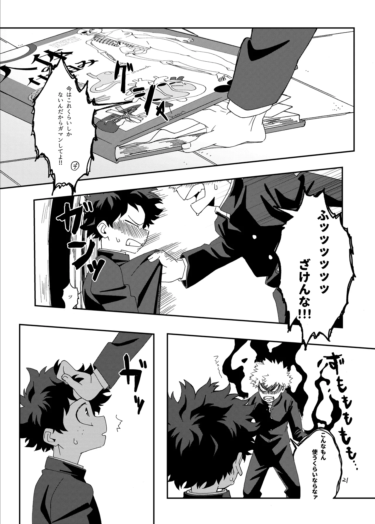 非合理的にも程がある Page.20