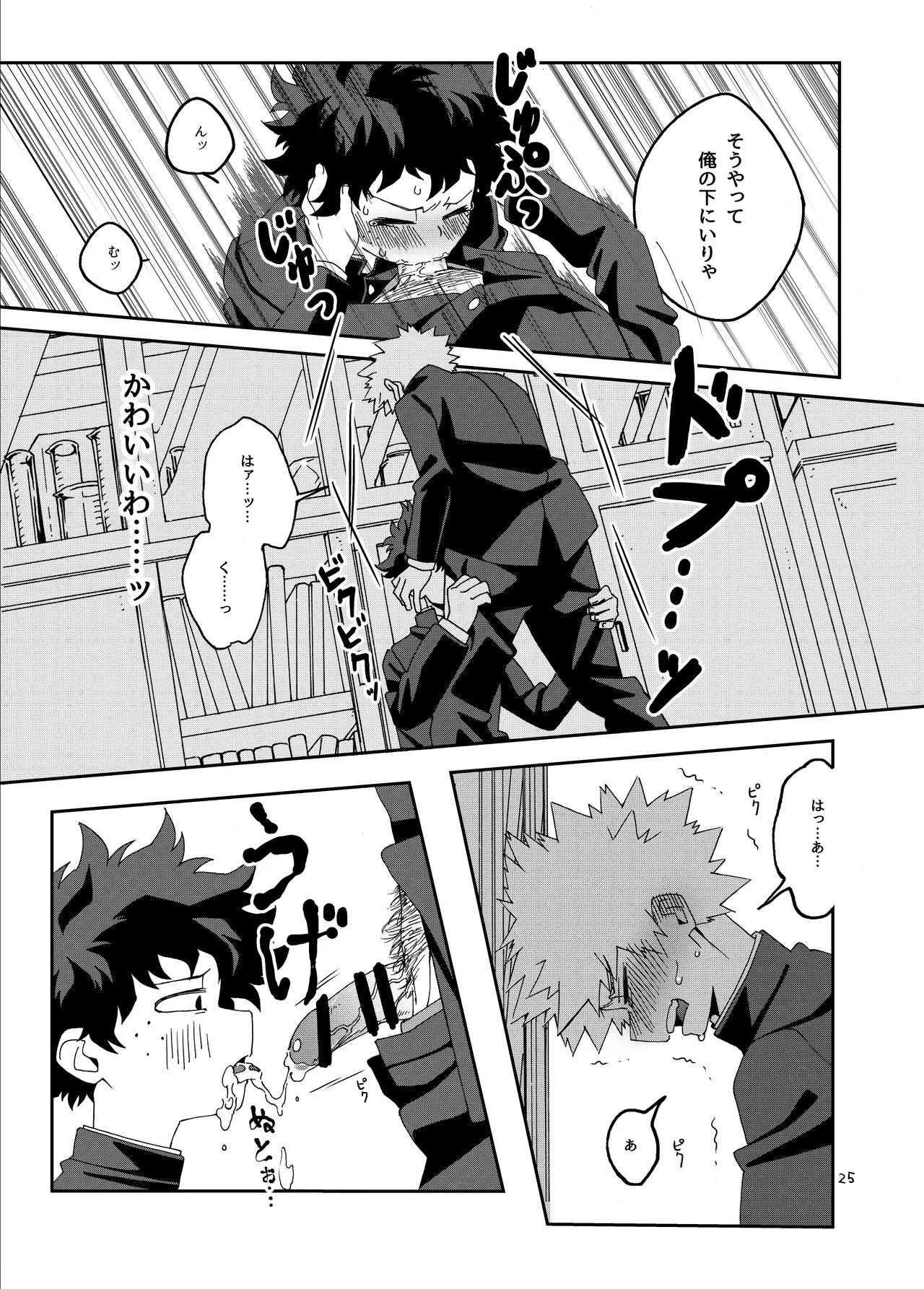 非合理的にも程がある Page.24