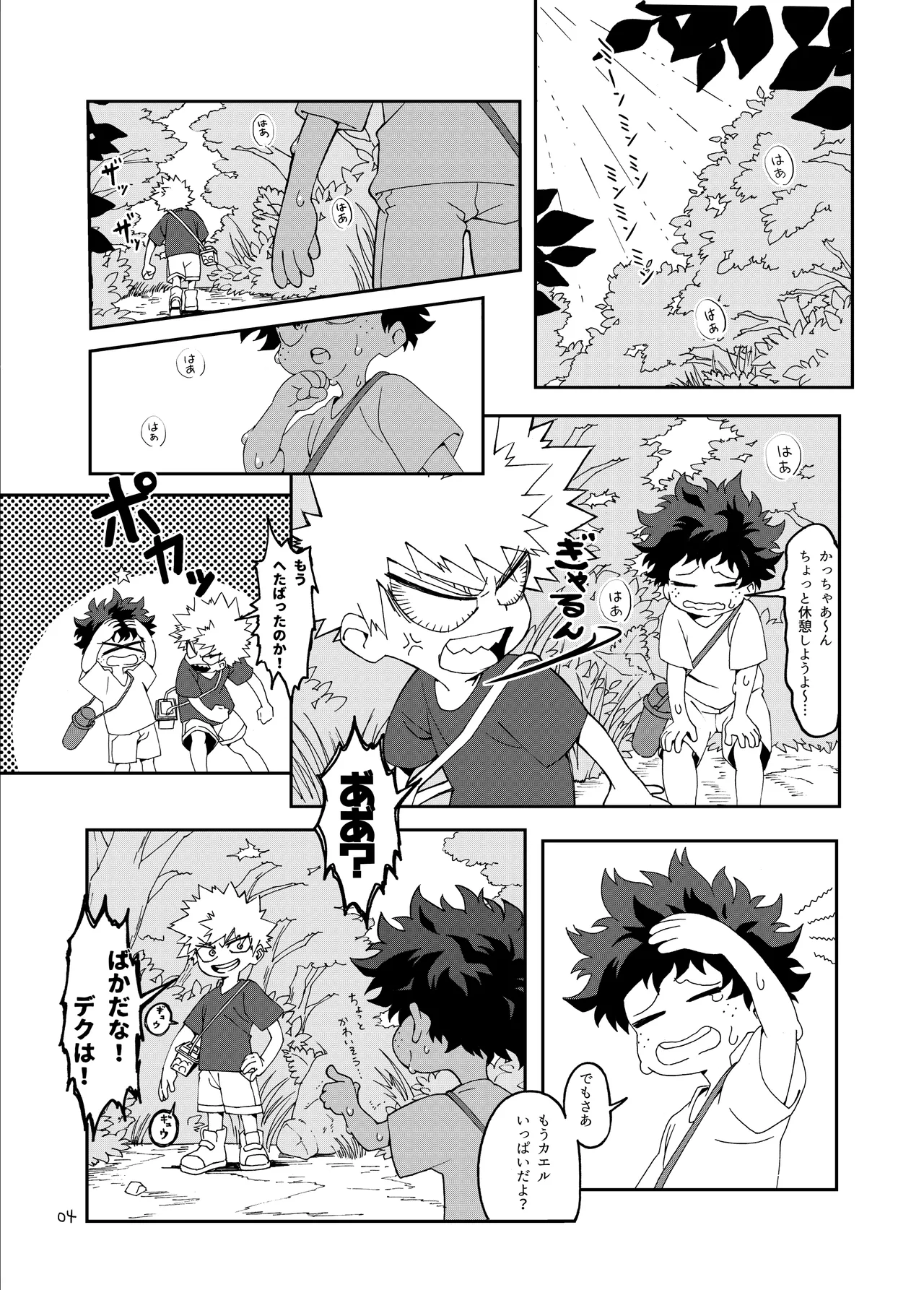 非合理的にも程がある Page.3