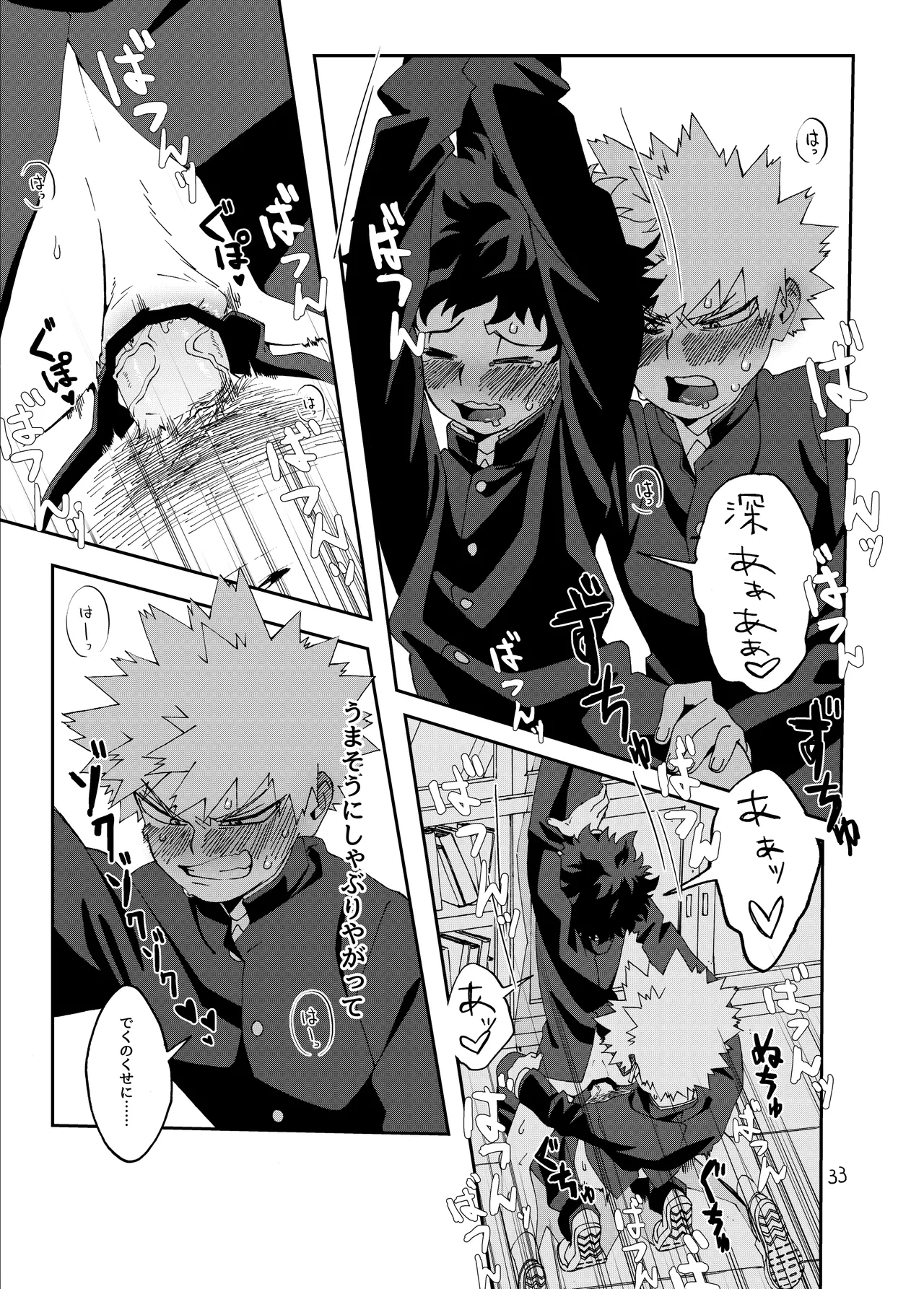 非合理的にも程がある Page.32