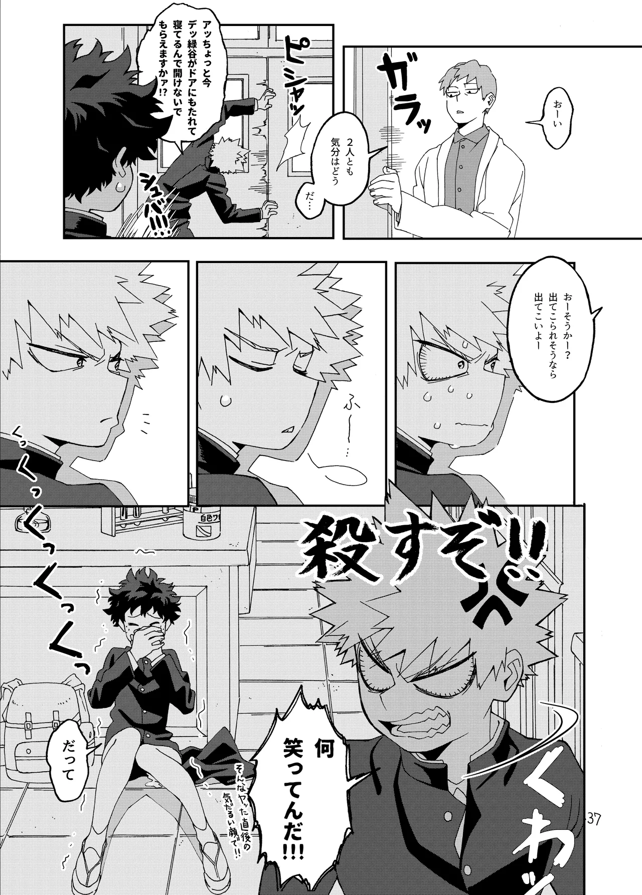 非合理的にも程がある Page.36
