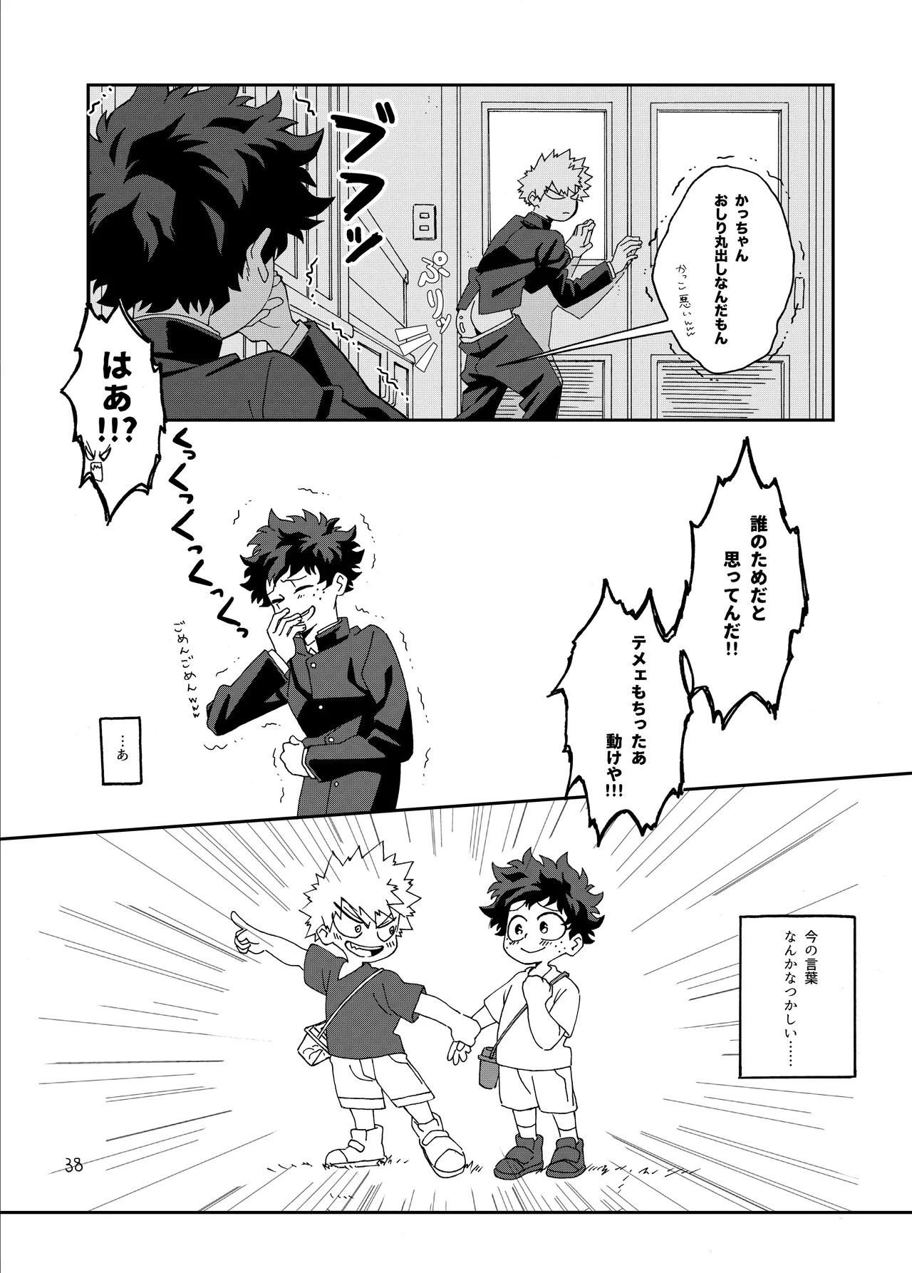 非合理的にも程がある Page.37
