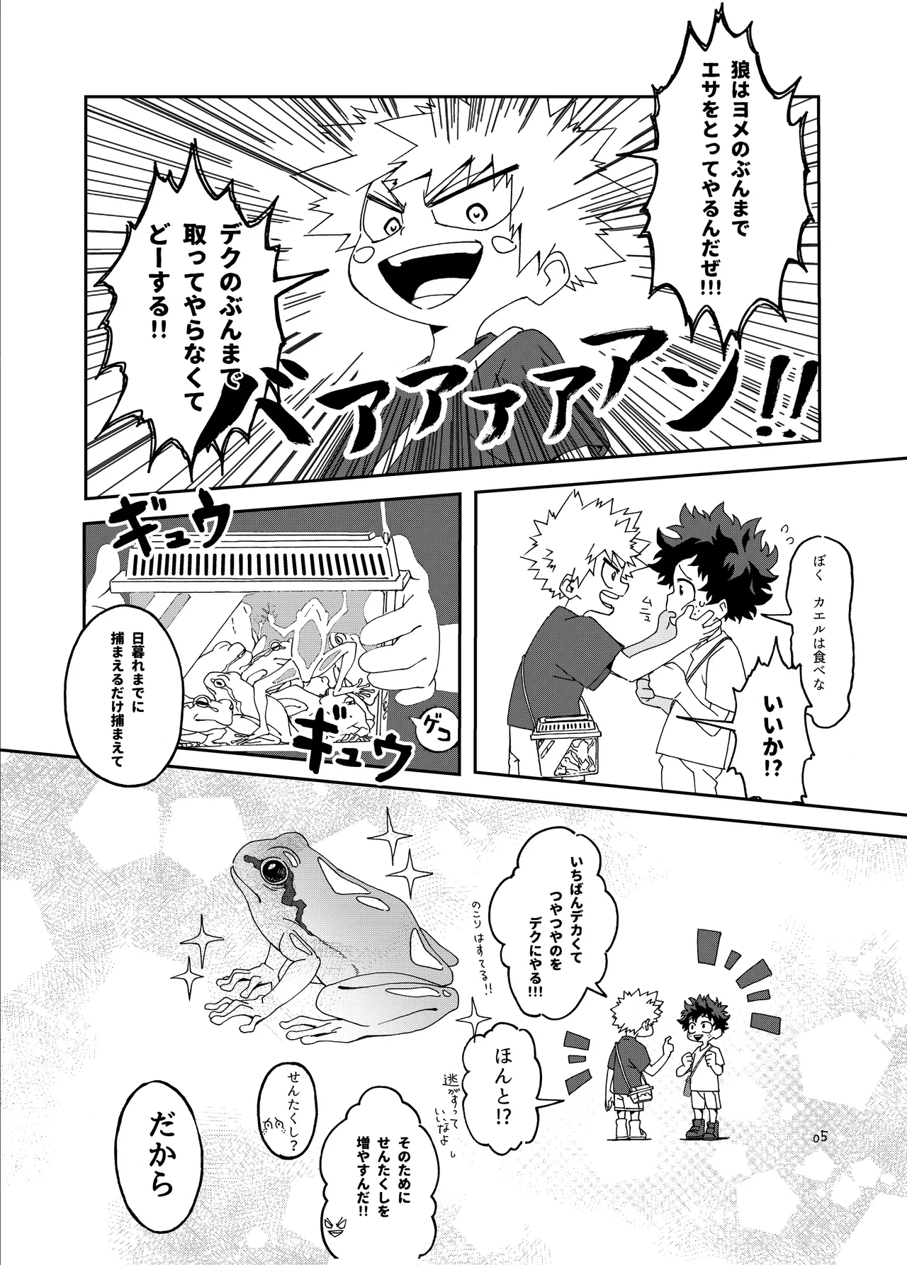 非合理的にも程がある Page.4