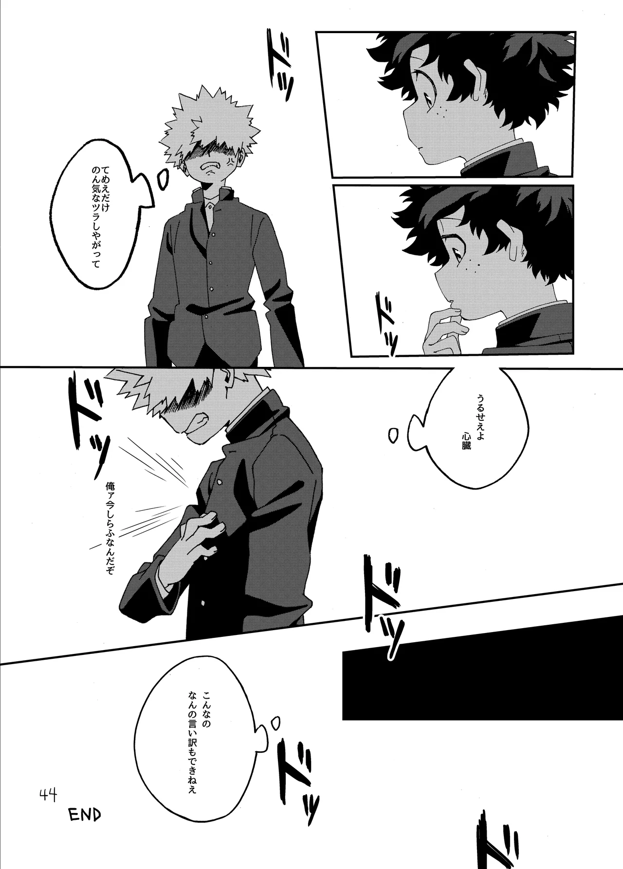 非合理的にも程がある Page.43
