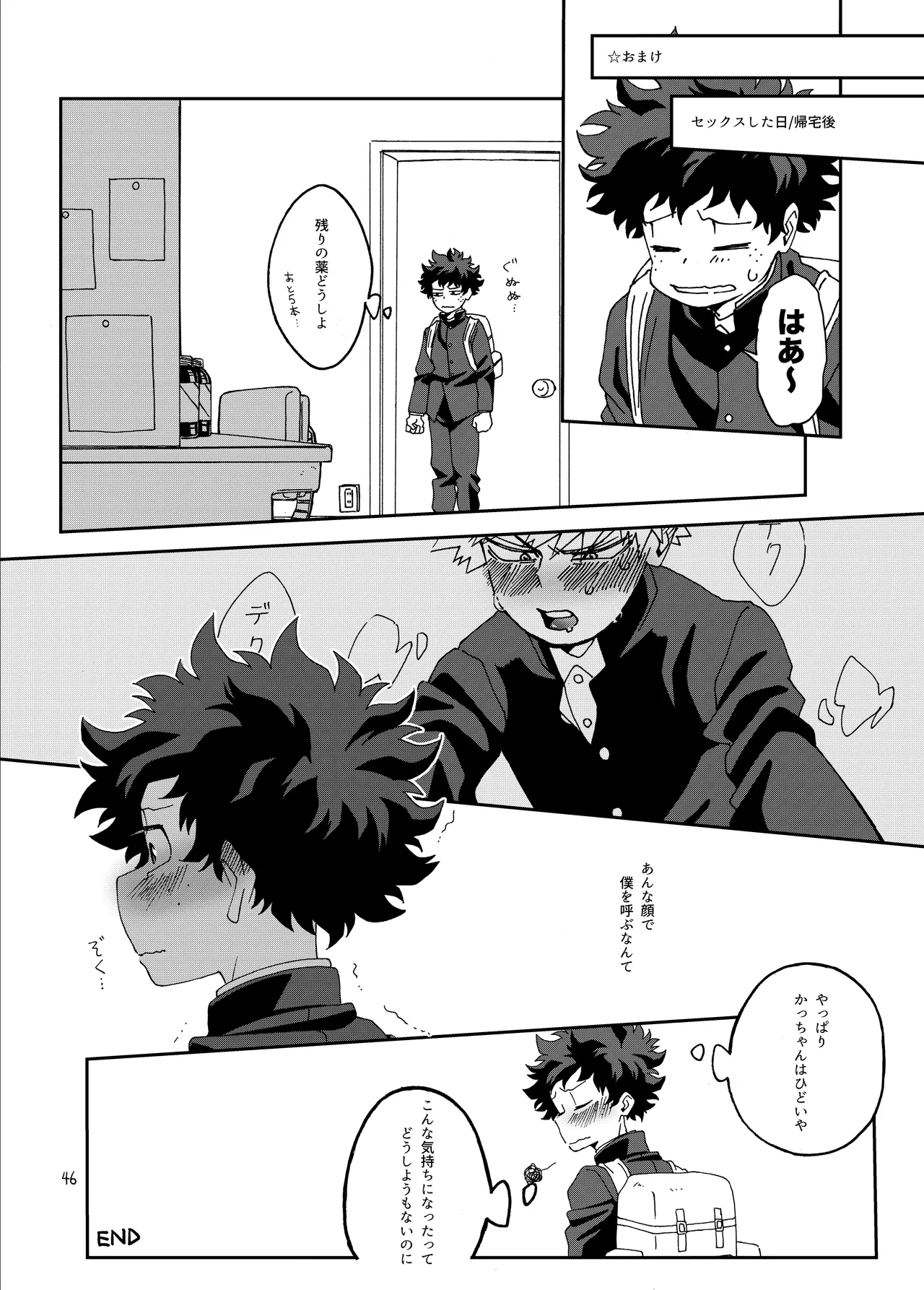 非合理的にも程がある Page.46