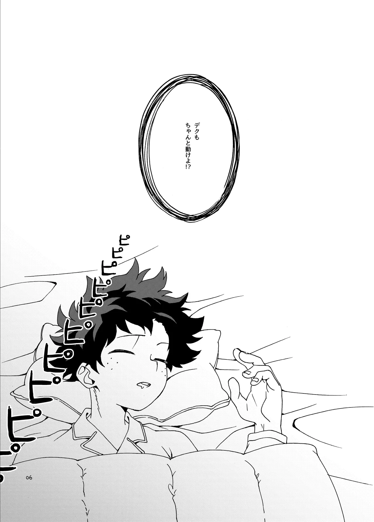 非合理的にも程がある Page.5