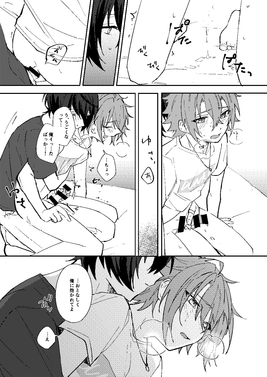 ふたりじかんの境界線 Page.19