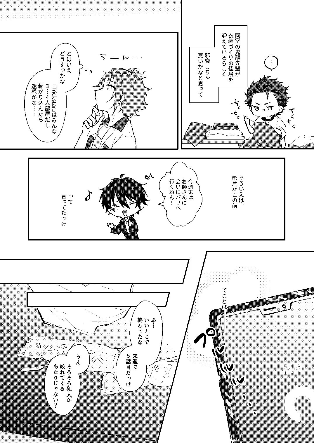 ふたりじかんの境界線 Page.3