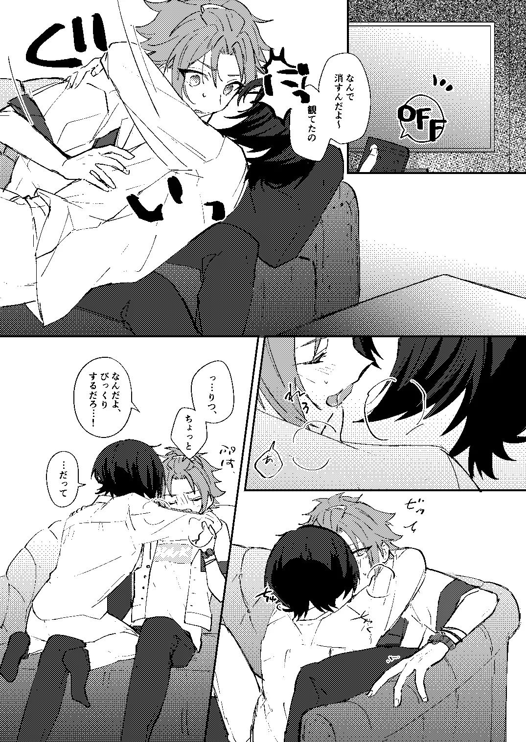 ふたりじかんの境界線 Page.7