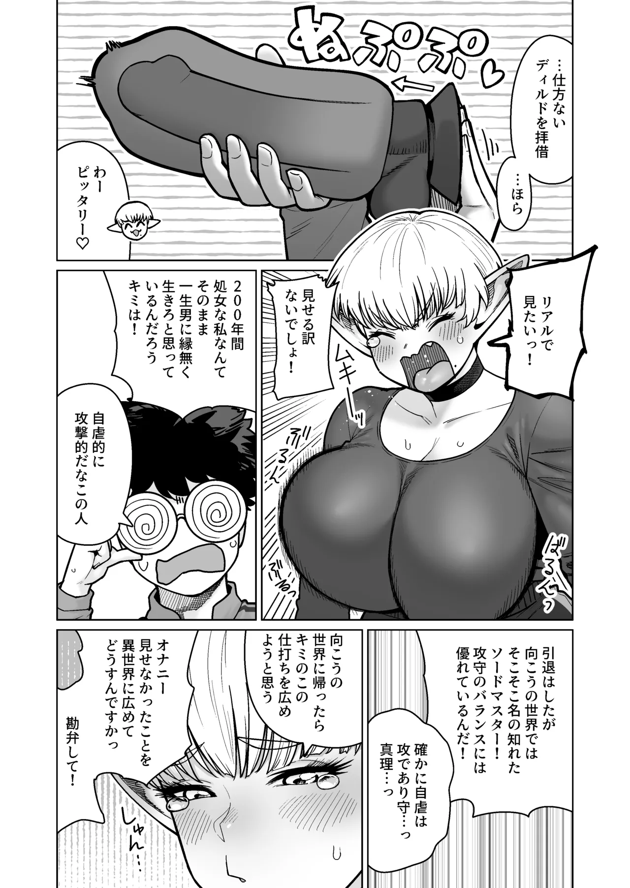 お隣さんの元ソードマスターエルフ!! Page.12