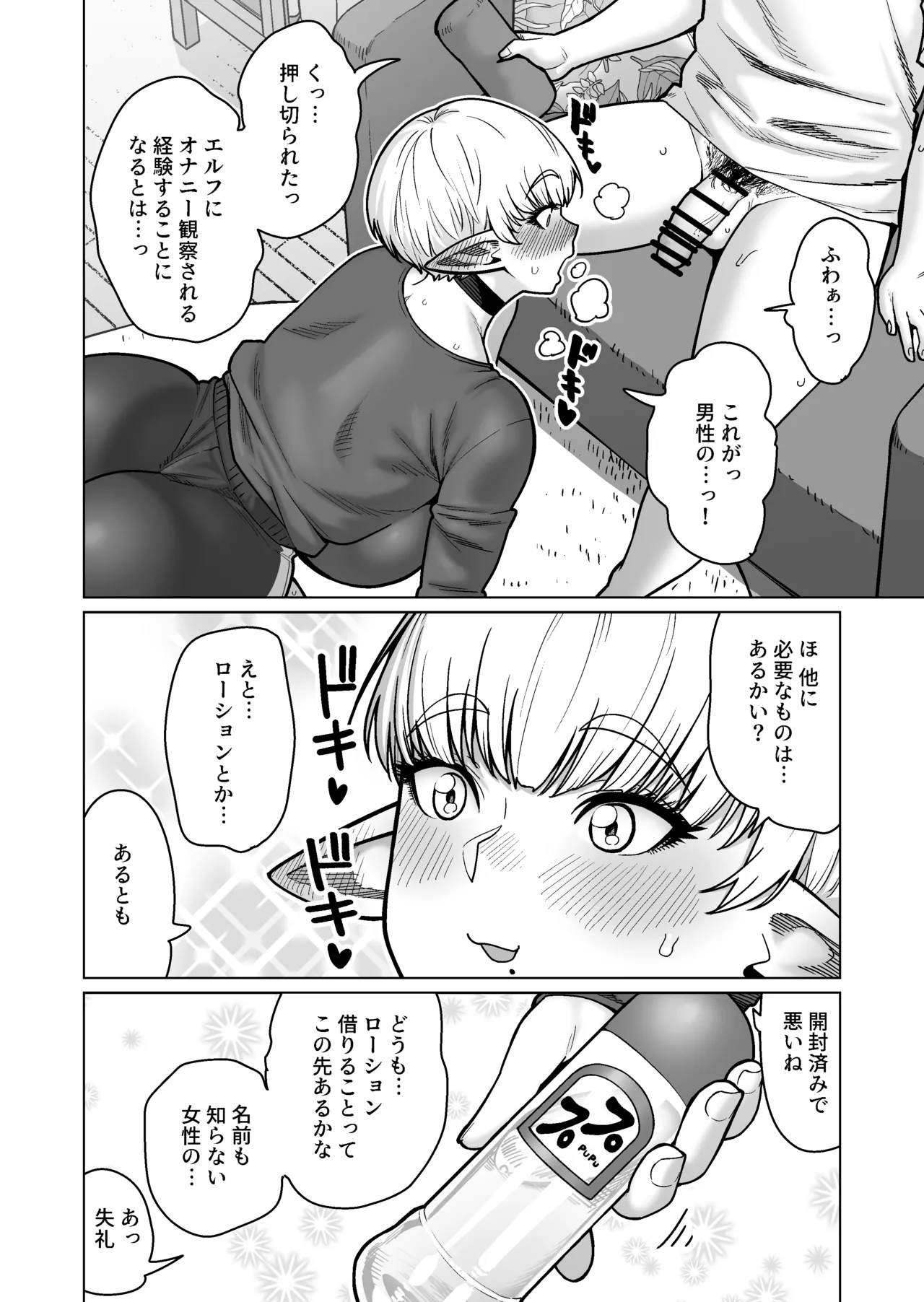 お隣さんの元ソードマスターエルフ!! Page.13