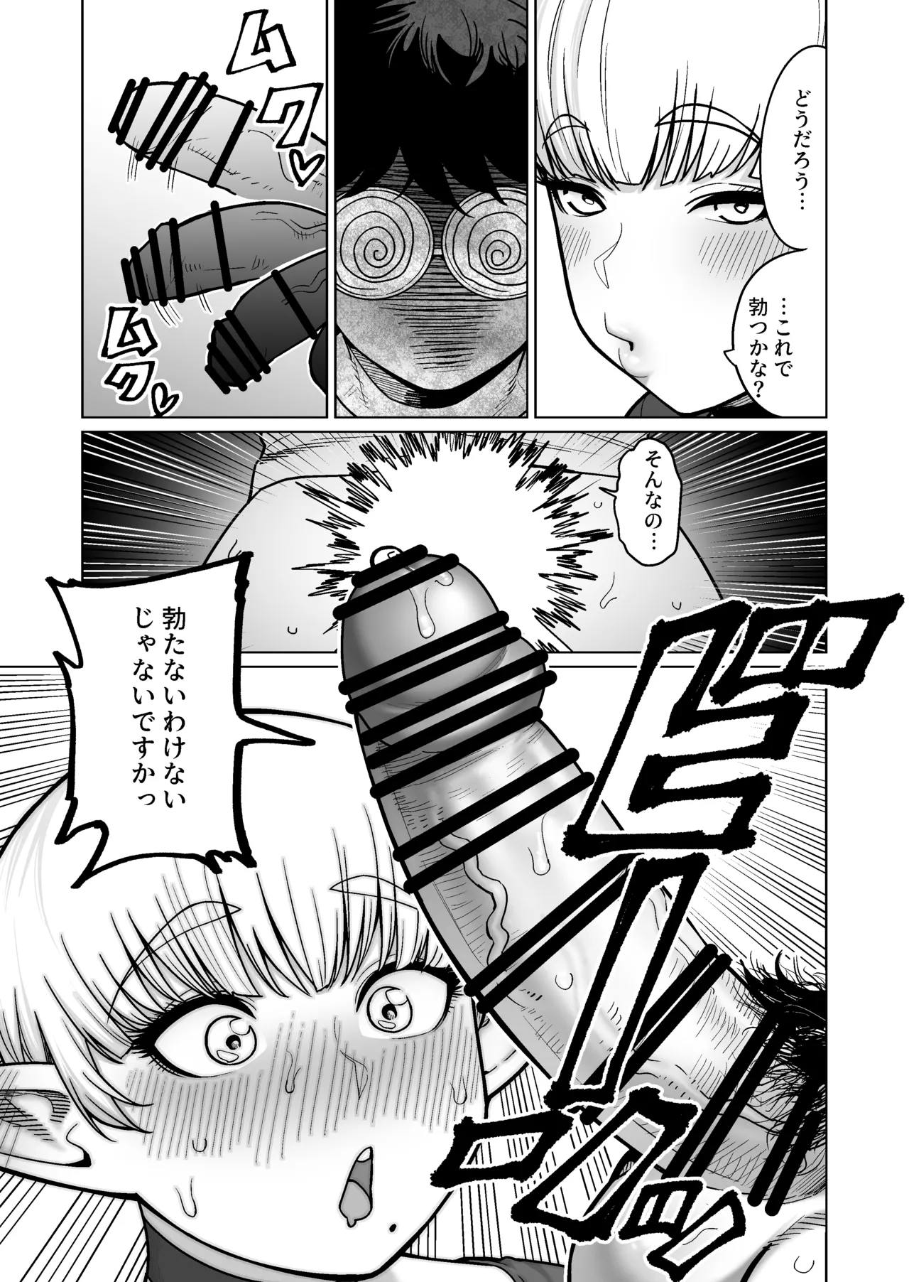 お隣さんの元ソードマスターエルフ!! Page.18