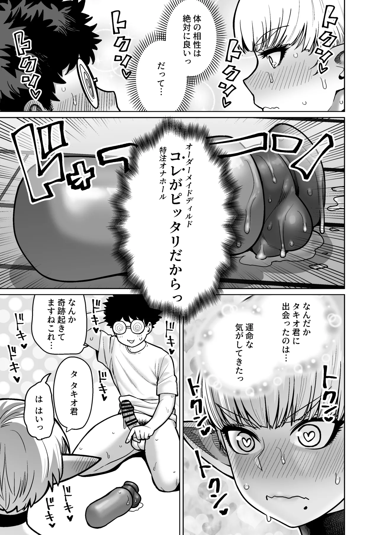 お隣さんの元ソードマスターエルフ!! Page.36