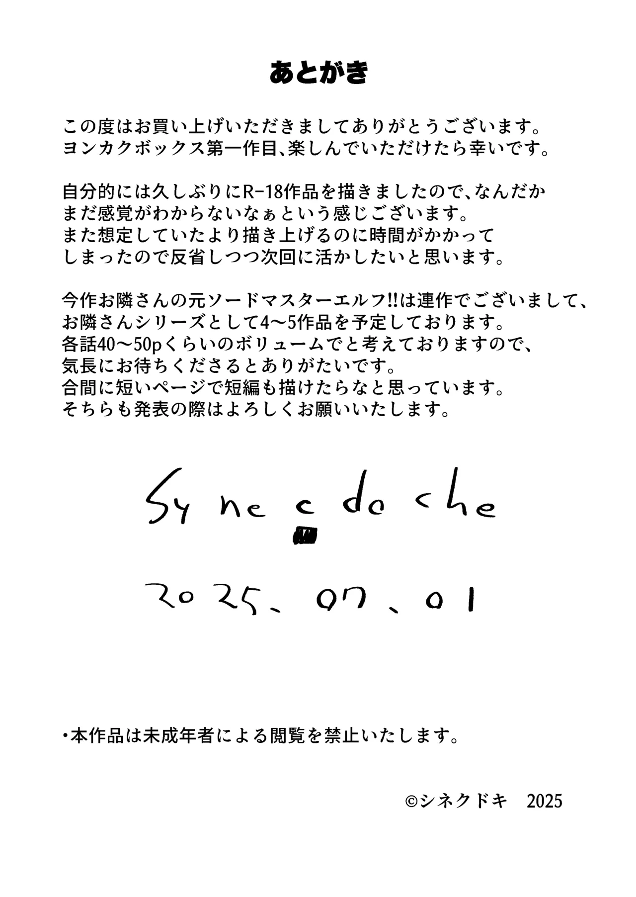 お隣さんの元ソードマスターエルフ!! Page.56