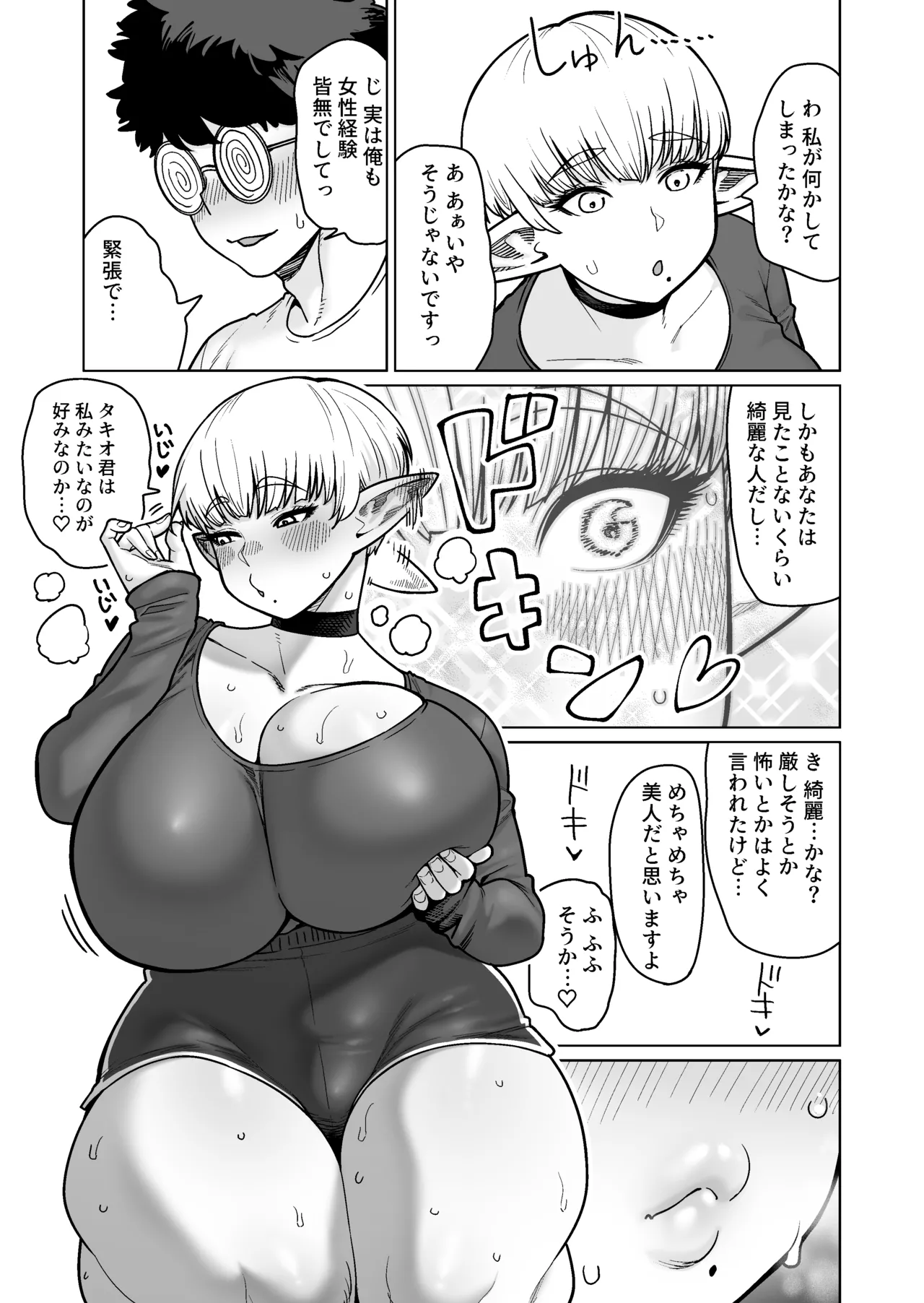お隣さんの元ソードマスターエルフ!! Page.16