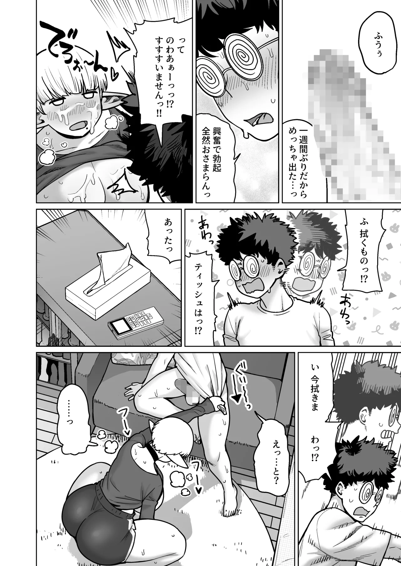 お隣さんの元ソードマスターエルフ!! Page.25