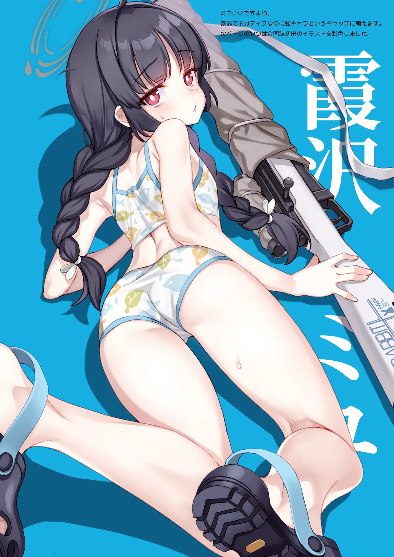 先生当番 Page.17