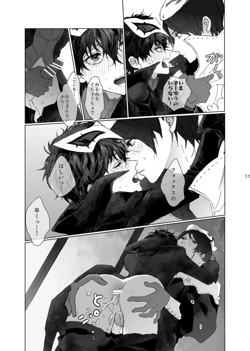 weakness! Page.11