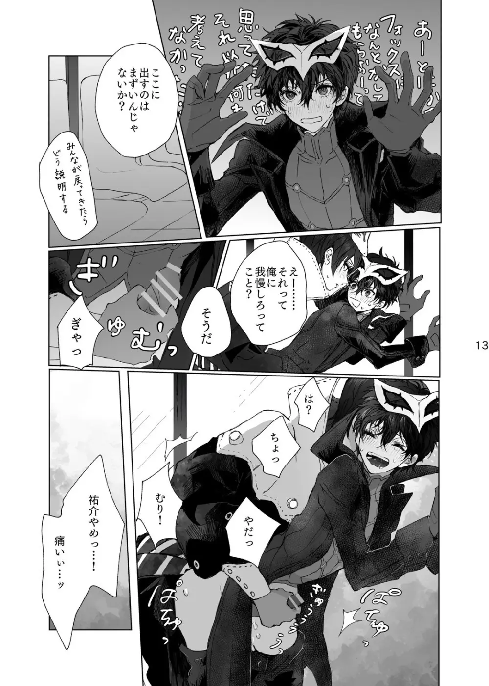weakness! Page.13