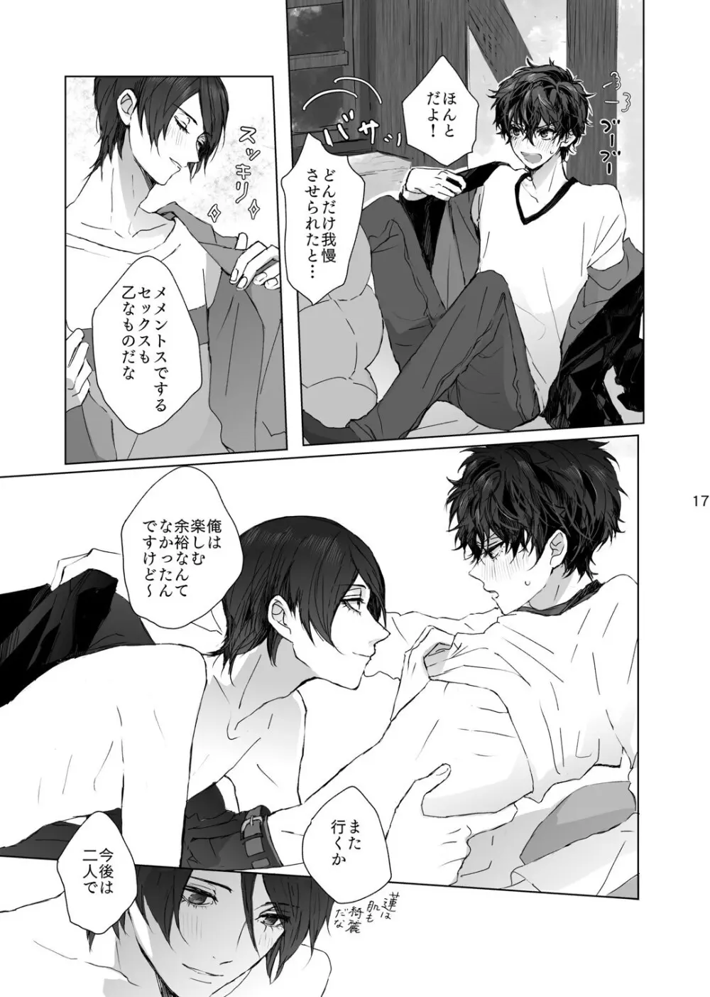 weakness! Page.17